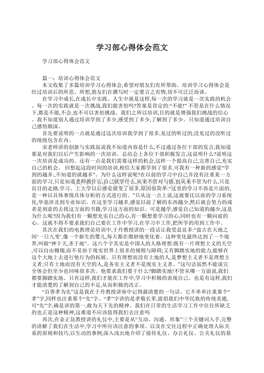 学习部心得体会范文Word文件下载.docx_第1页