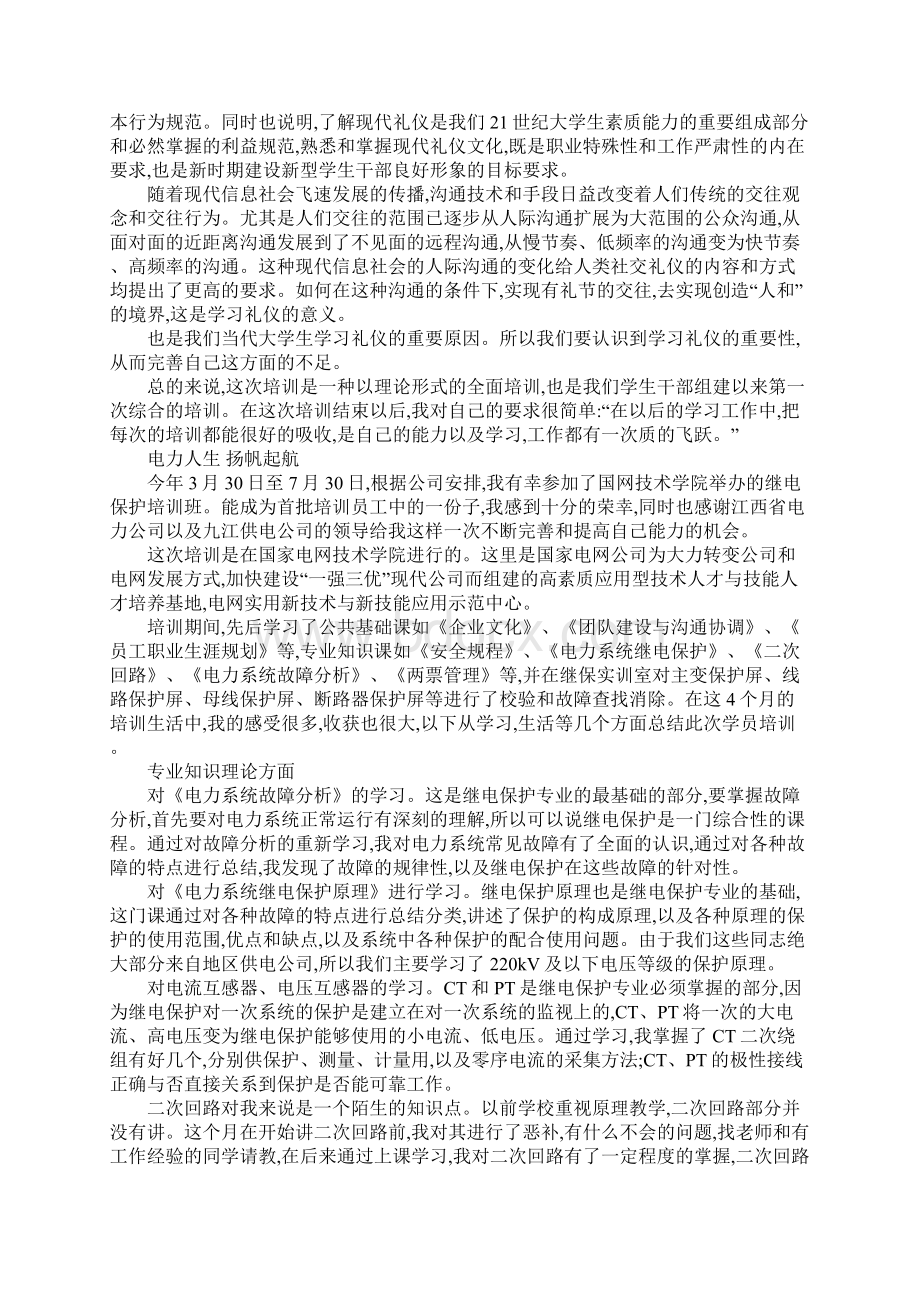 学习部心得体会范文Word文件下载.docx_第2页