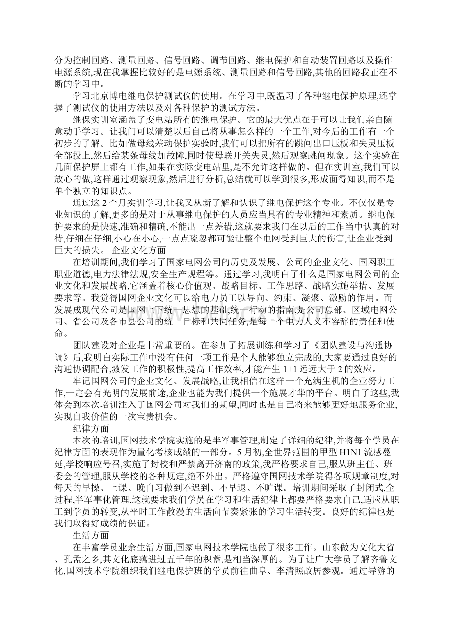 学习部心得体会范文Word文件下载.docx_第3页