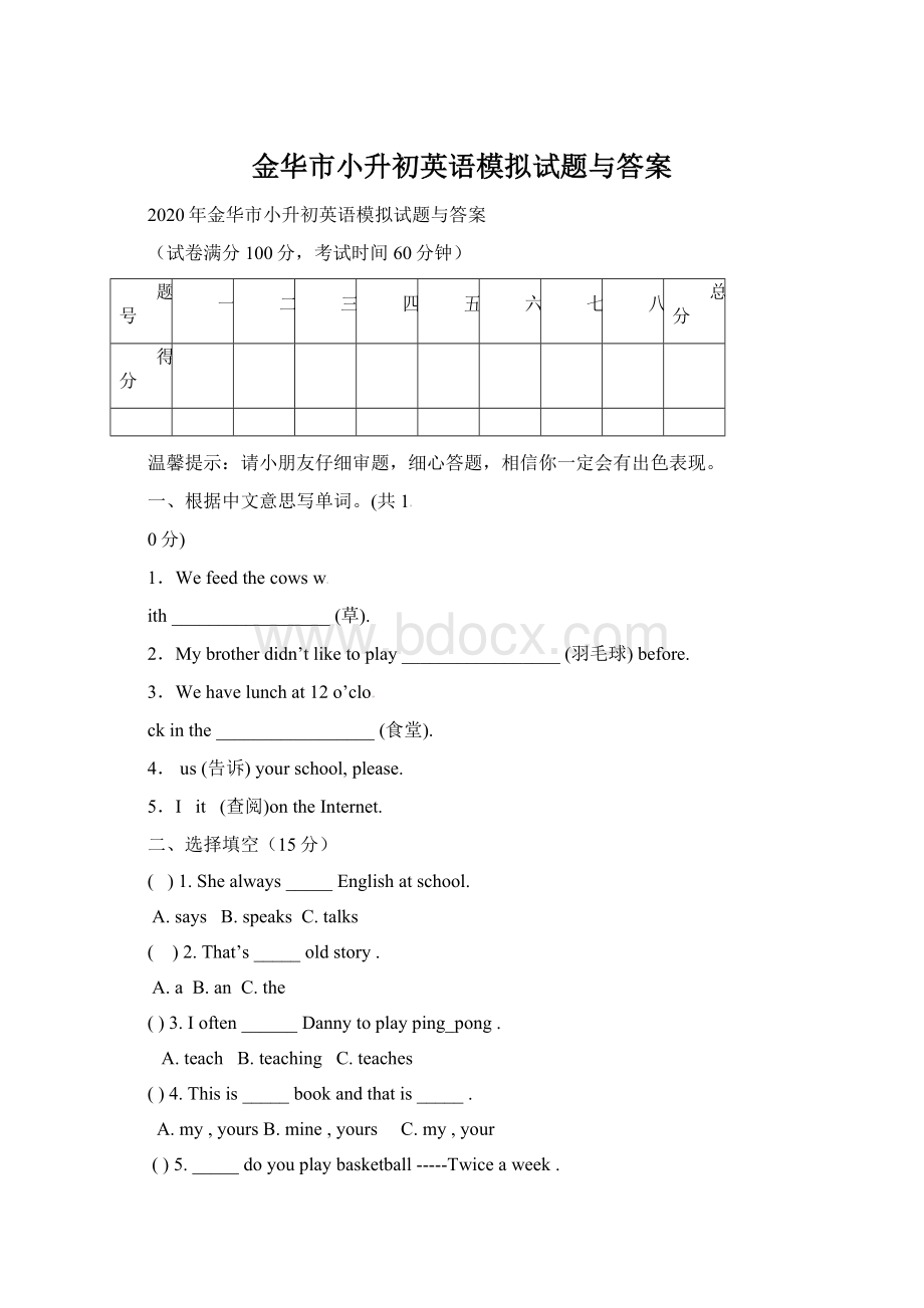 金华市小升初英语模拟试题与答案.docx_第1页