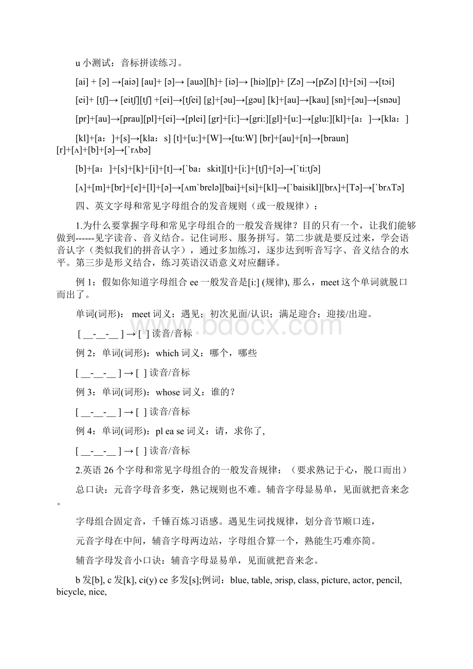 字母组合发音规律记忆口诀.docx_第2页