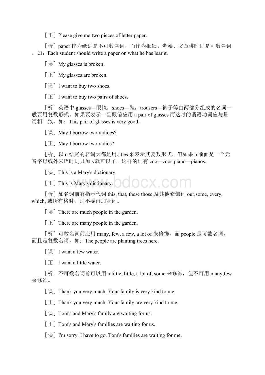 初中英语中考复习资料归类一名词含种类 正误辨析例题解析答案解析.docx_第3页