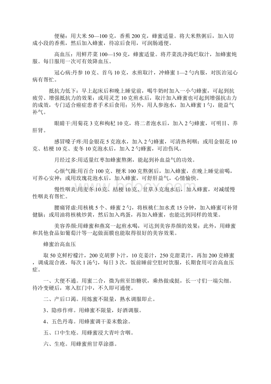 蜂蜜医治方剂Word格式文档下载.docx_第3页