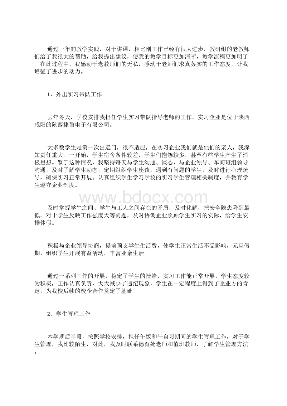 中职教师述职报告教师述职报告参考.docx_第2页