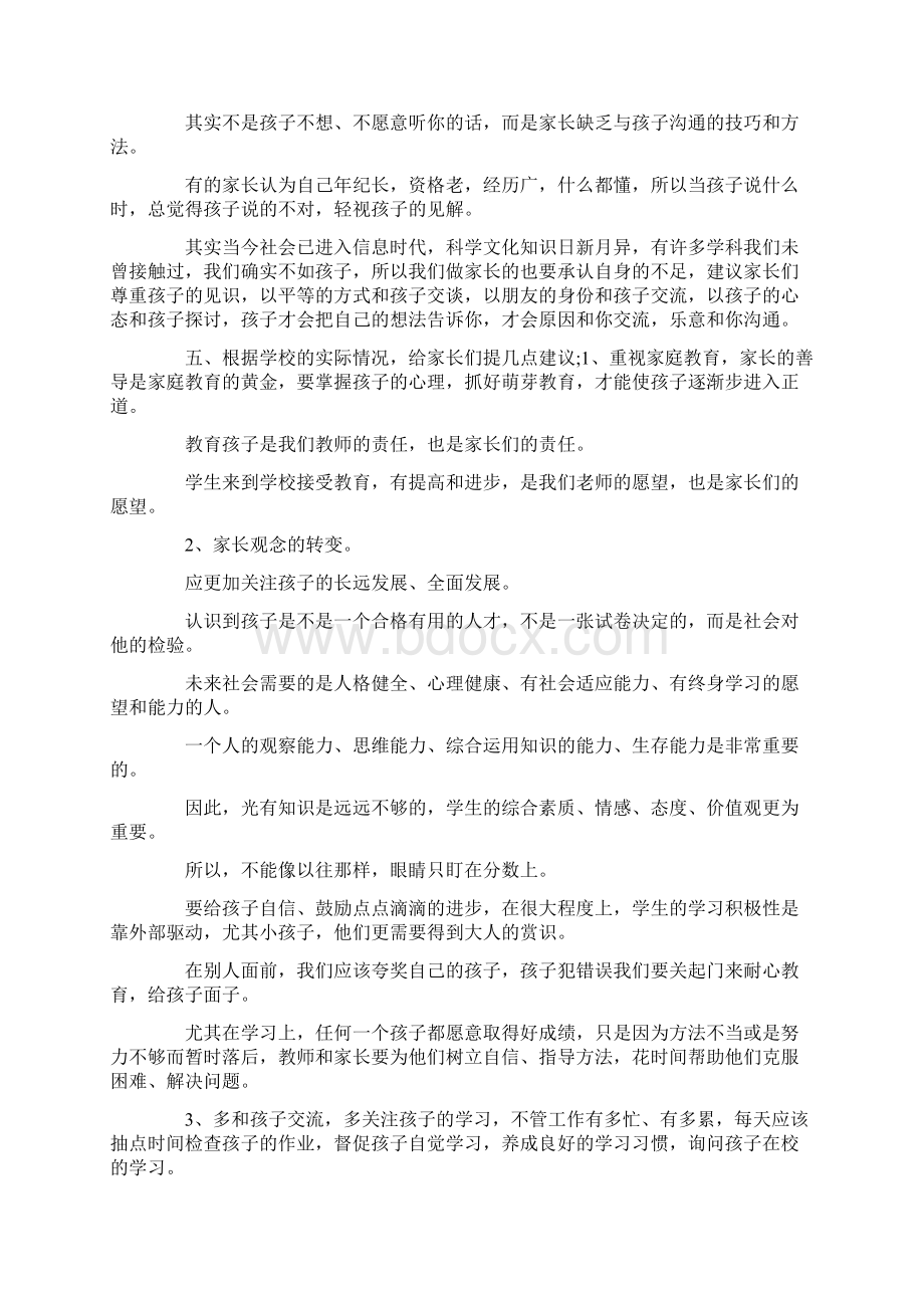 家长会教务主任发言稿Word格式.docx_第3页