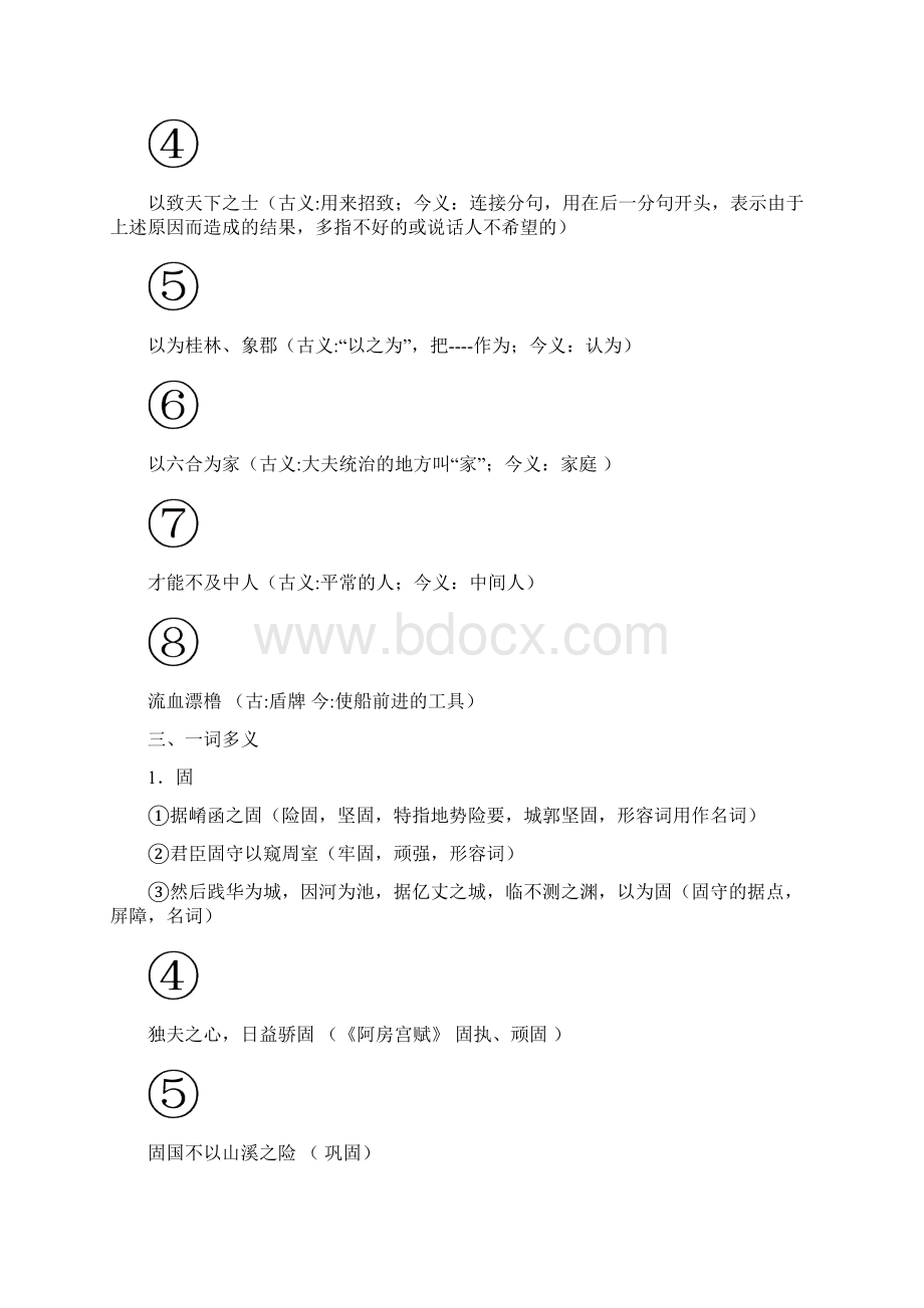 过秦论知识点归纳整理.docx_第2页