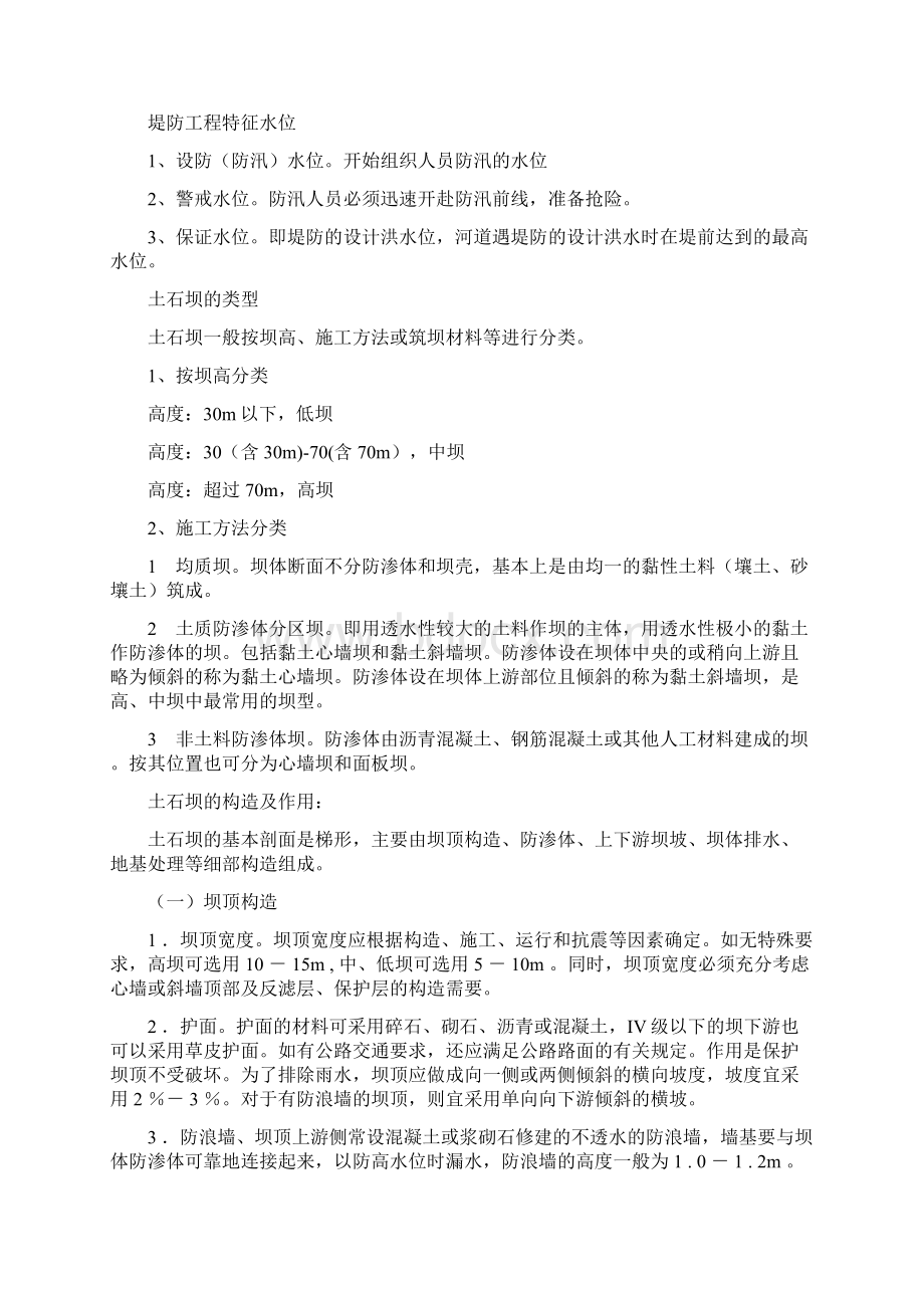 一级建造师水利笔记剖析.docx_第3页