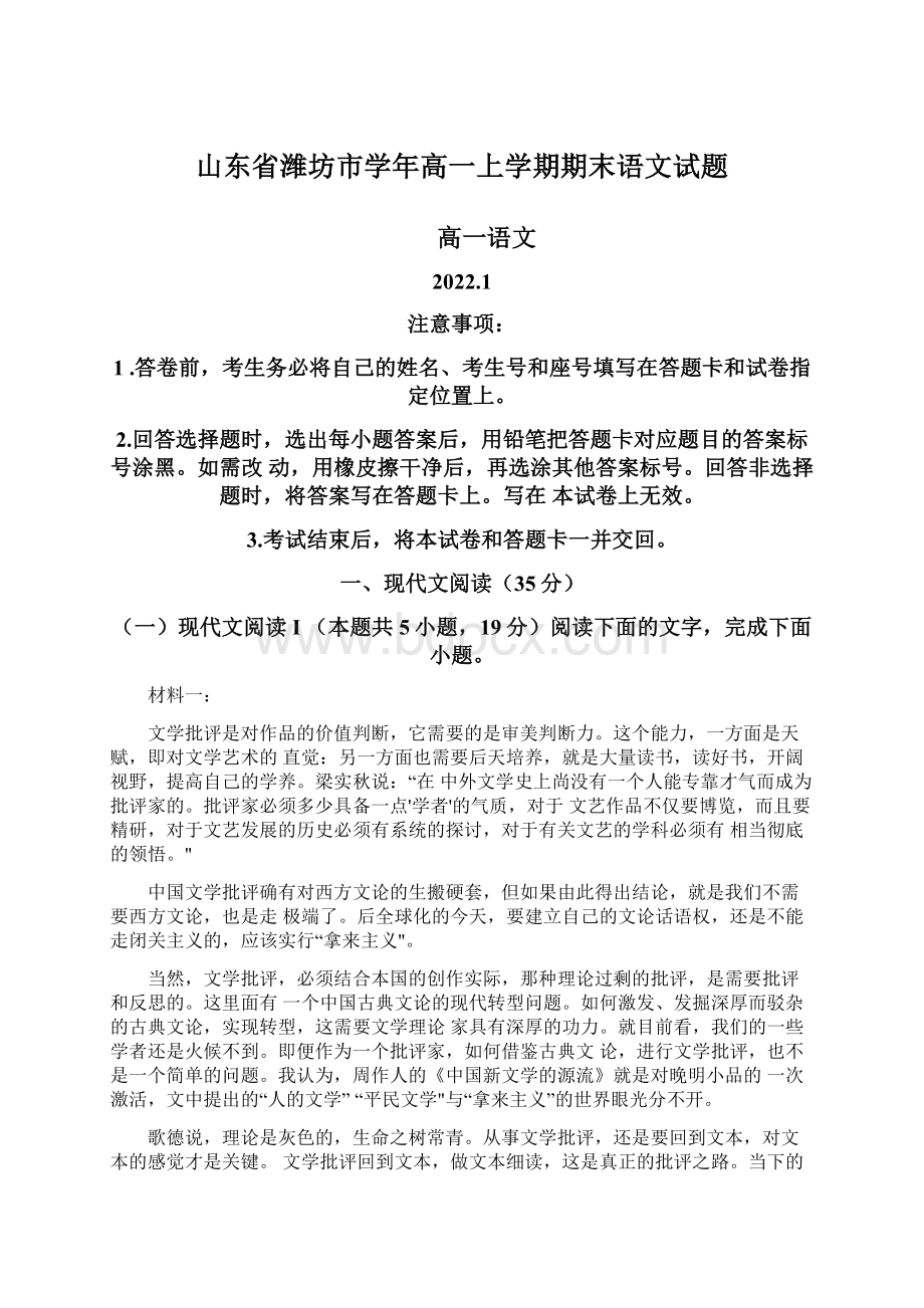 山东省潍坊市学年高一上学期期末语文试题.docx_第1页