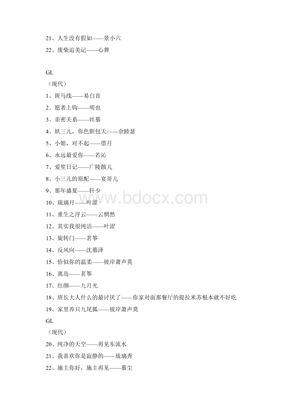 百合小说文档格式.docx_第2页