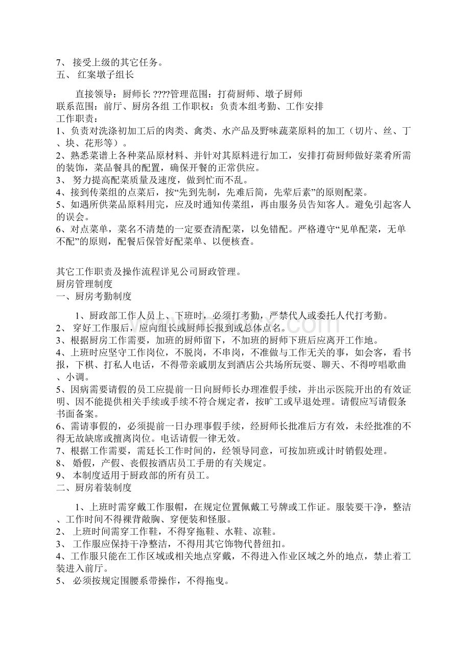 厨房管理制度大全.docx_第3页