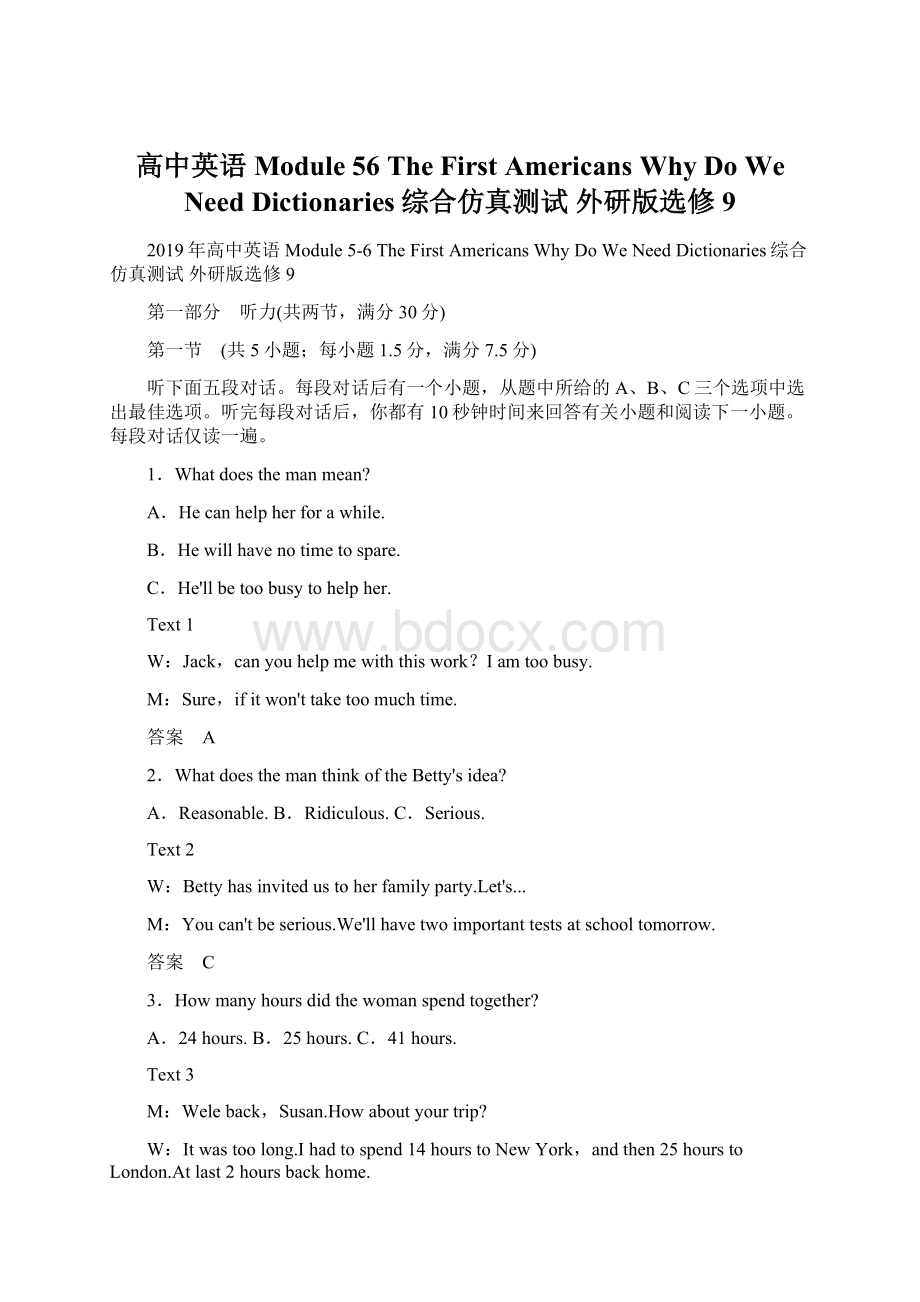 高中英语 Module 56 The First Americans Why Do We Need Dictionaries综合仿真测试 外研版选修9.docx