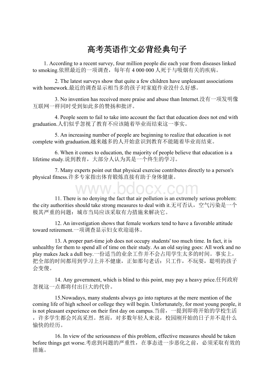 高考英语作文必背经典句子.docx_第1页