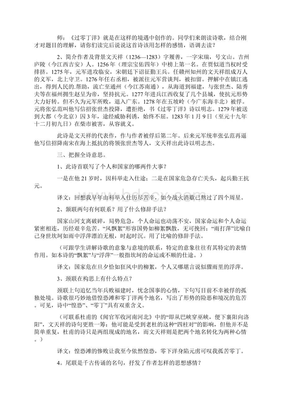 《过零丁洋》教学设计.docx_第2页