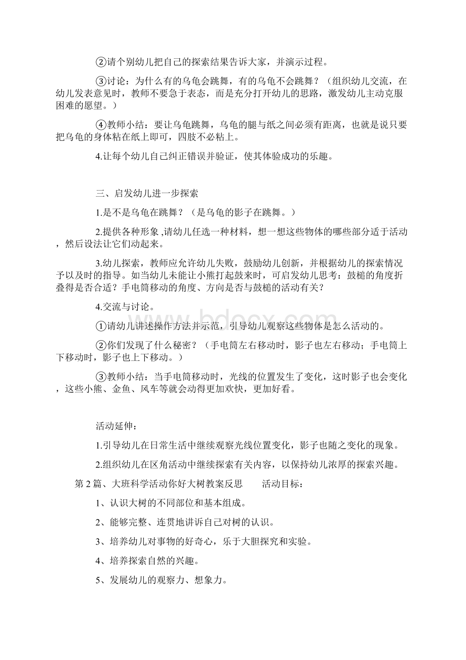 大班社会教案30篇Word文档格式.docx_第2页