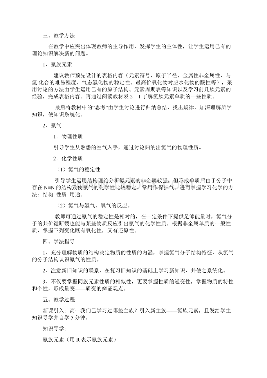 氮和磷说科稿Word文档格式.docx_第2页