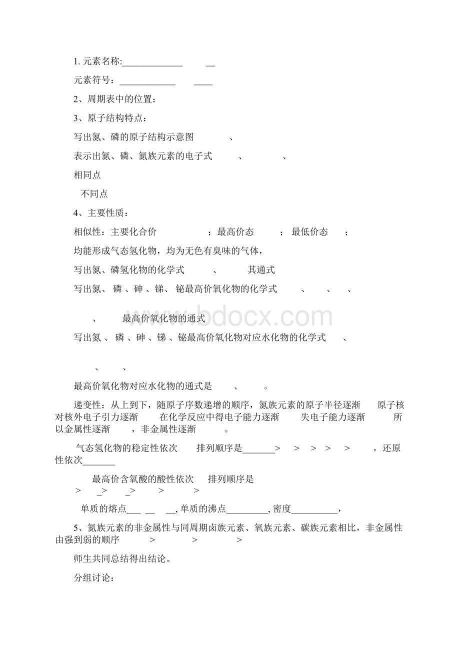 氮和磷说科稿Word文档格式.docx_第3页