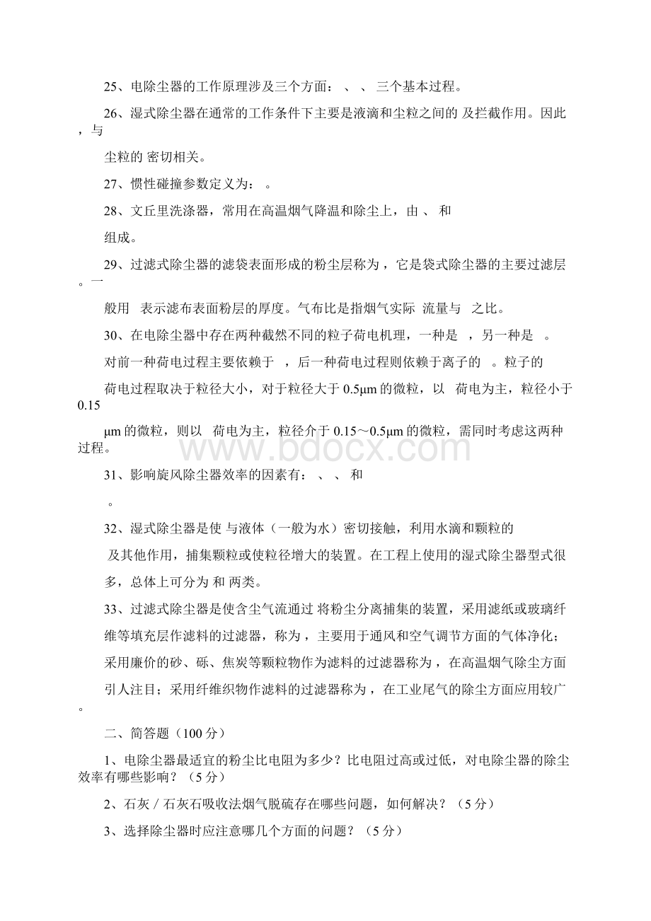 大气污染控制工程试题Word文件下载.docx_第3页