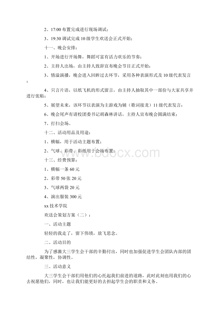 欢送会策划方案15篇.docx_第2页