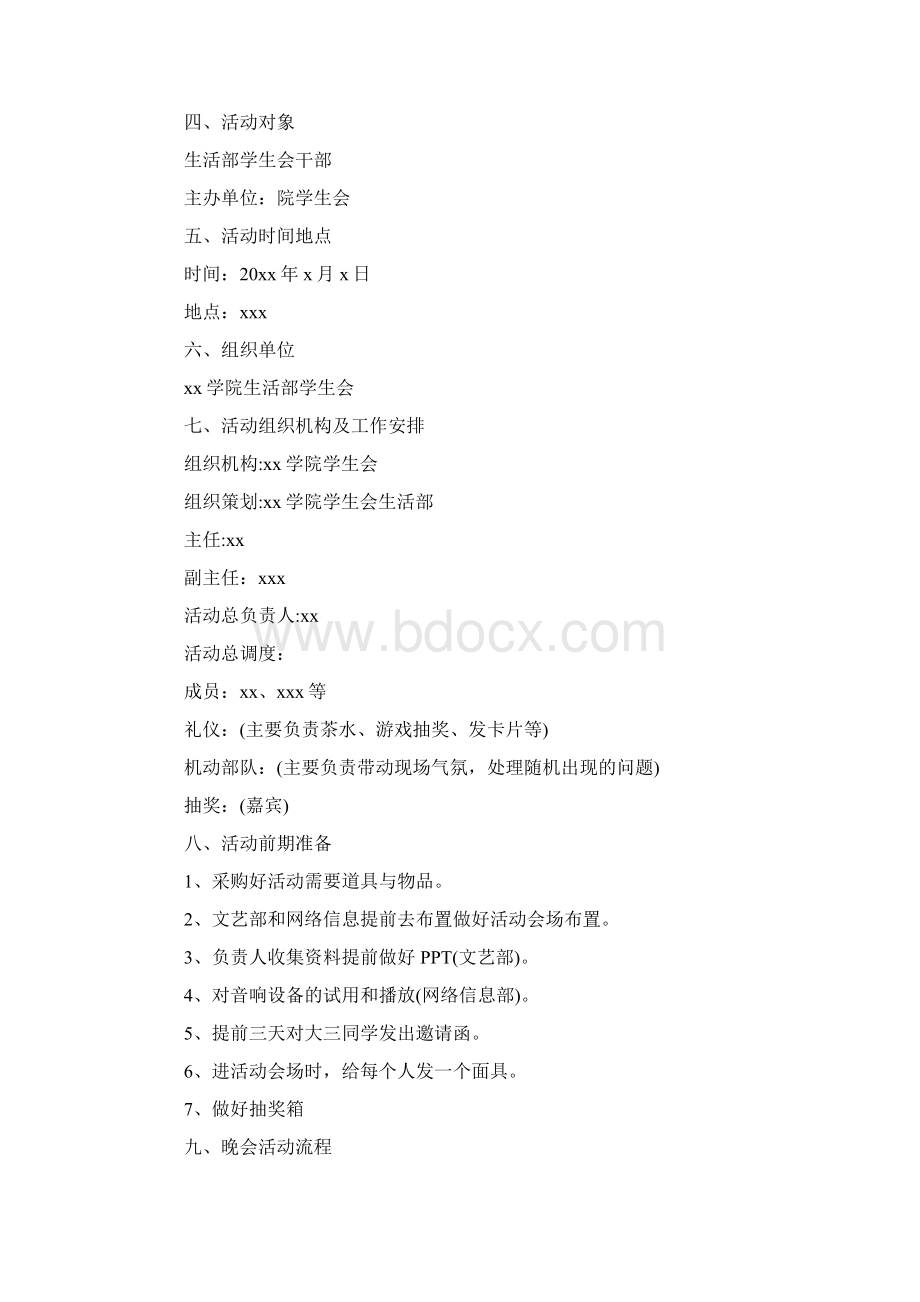 欢送会策划方案15篇.docx_第3页