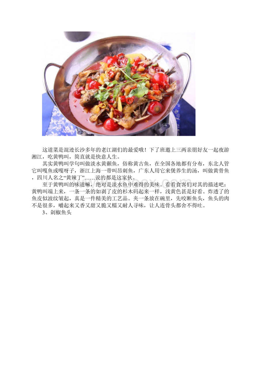 最新湖南人最爱吃的10道家常湘菜资料Word格式文档下载.docx_第2页