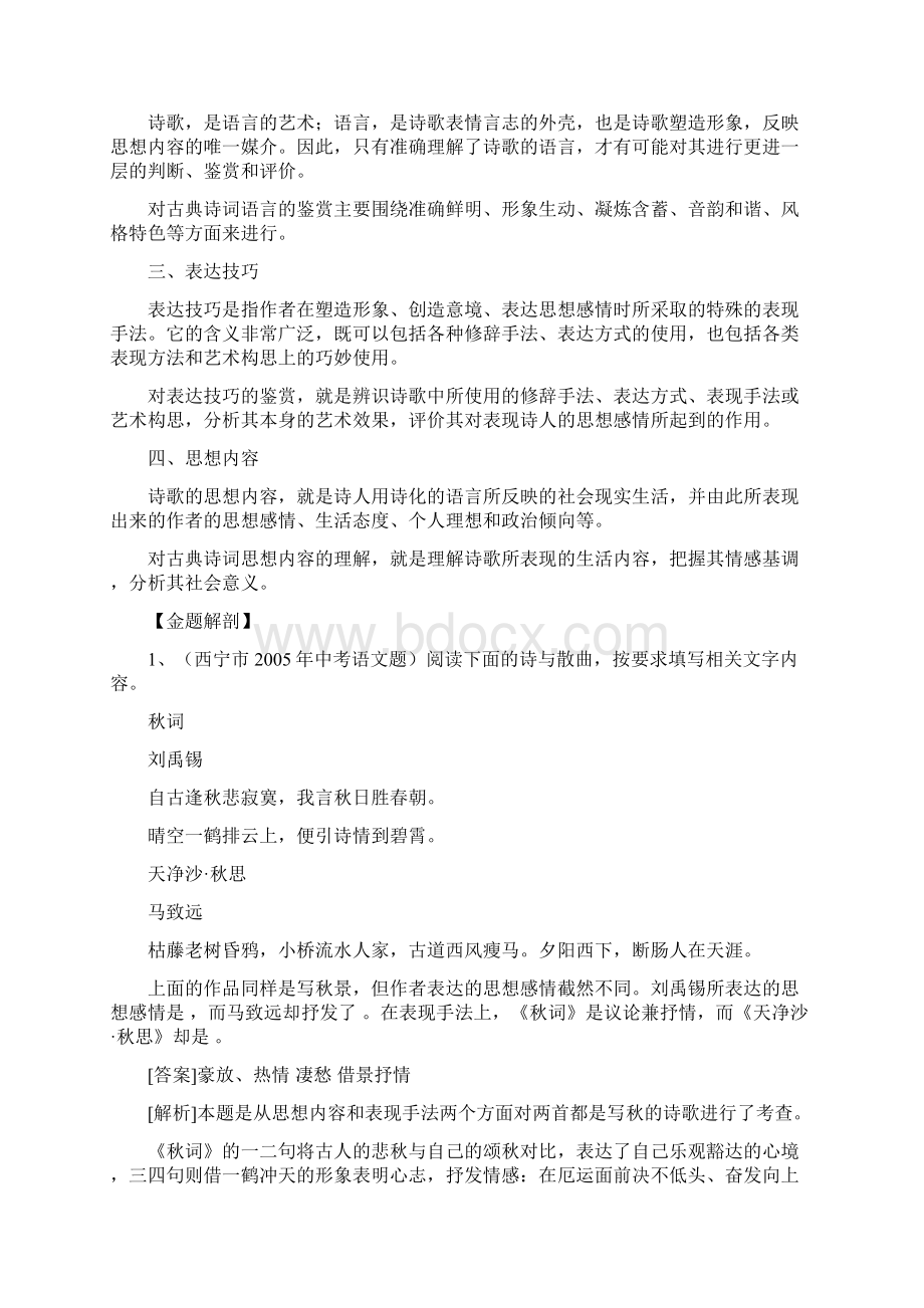 中考语文阅读专题精讲巧练.docx_第2页