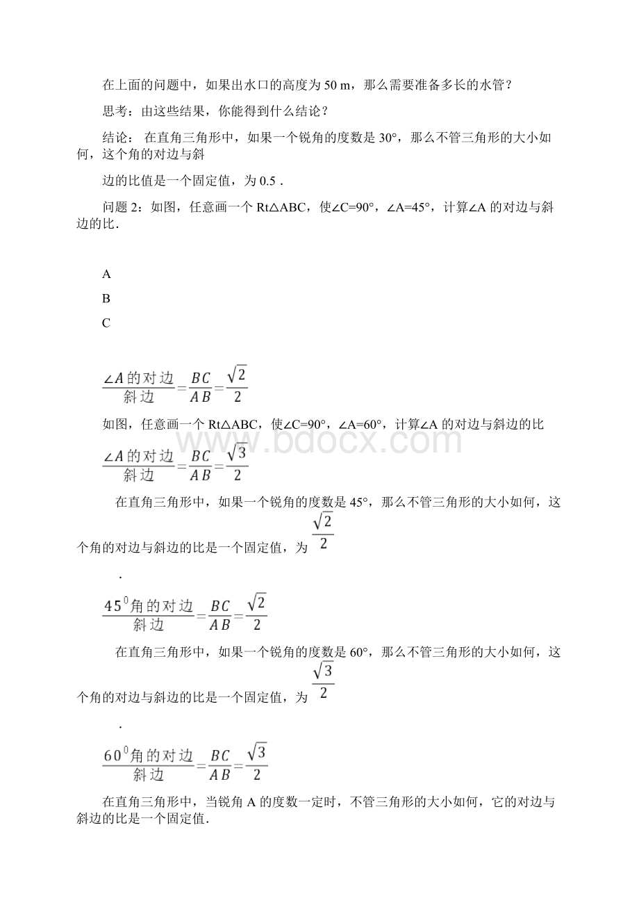 锐角三角函数全教案.docx_第2页