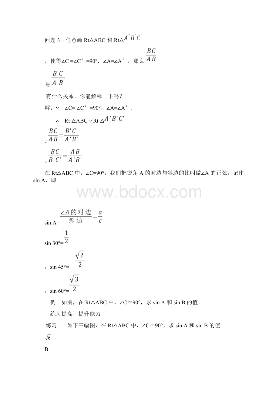 锐角三角函数全教案.docx_第3页