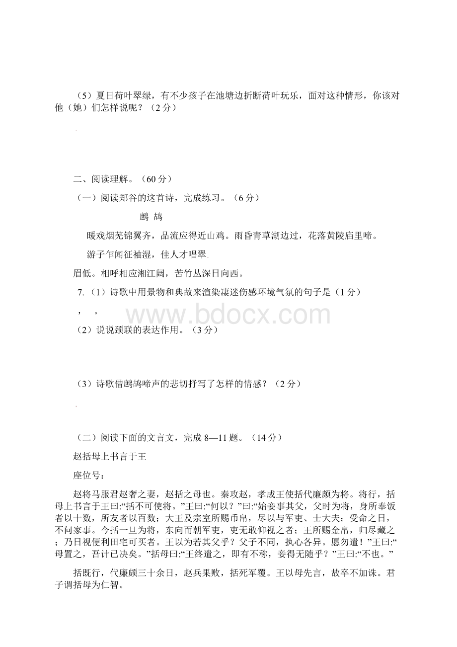 九年级语文第二学期期中试题附答案Word文档下载推荐.docx_第3页