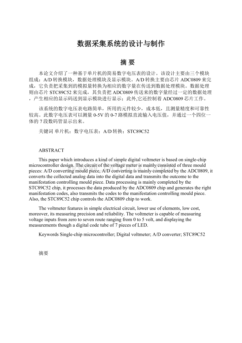 数据采集系统的设计与制作文档格式.docx