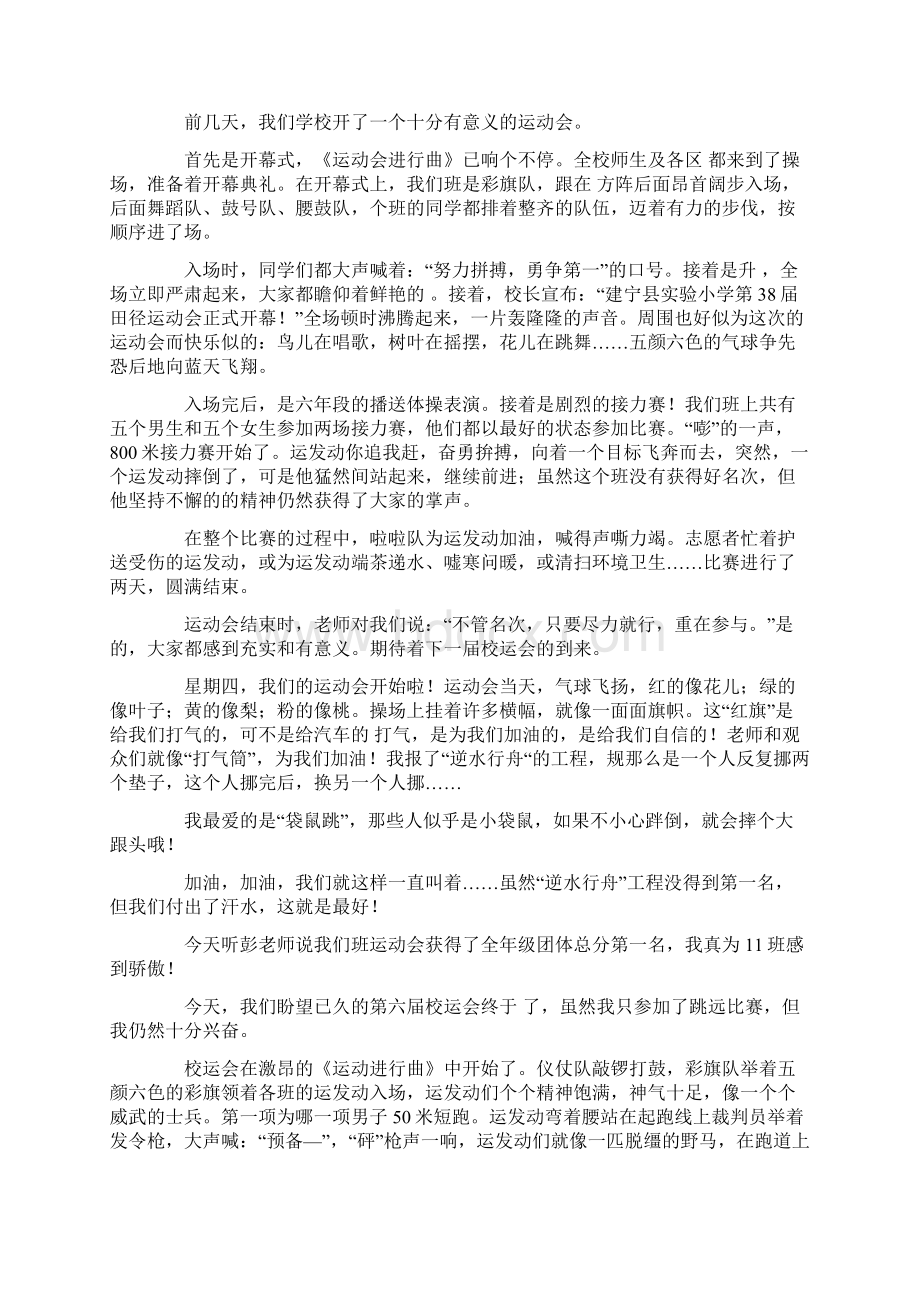 难忘的校运会作文精选12篇.docx_第2页