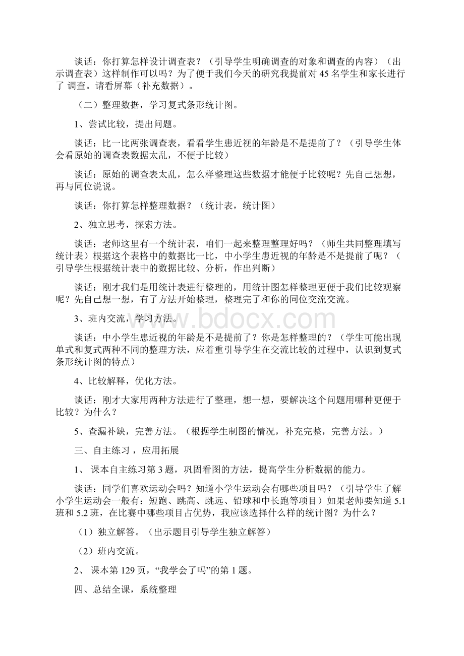 青岛版数学五年级下册第六单元爱护眼睛教案.docx_第3页