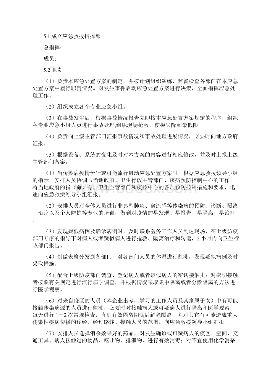 全站停电事故应急处置方案.docx_第2页