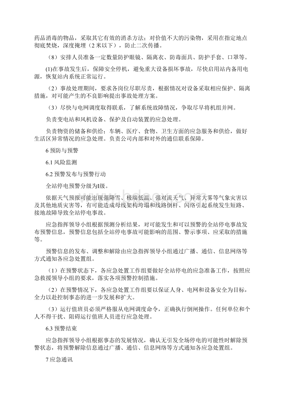 全站停电事故应急处置方案.docx_第3页