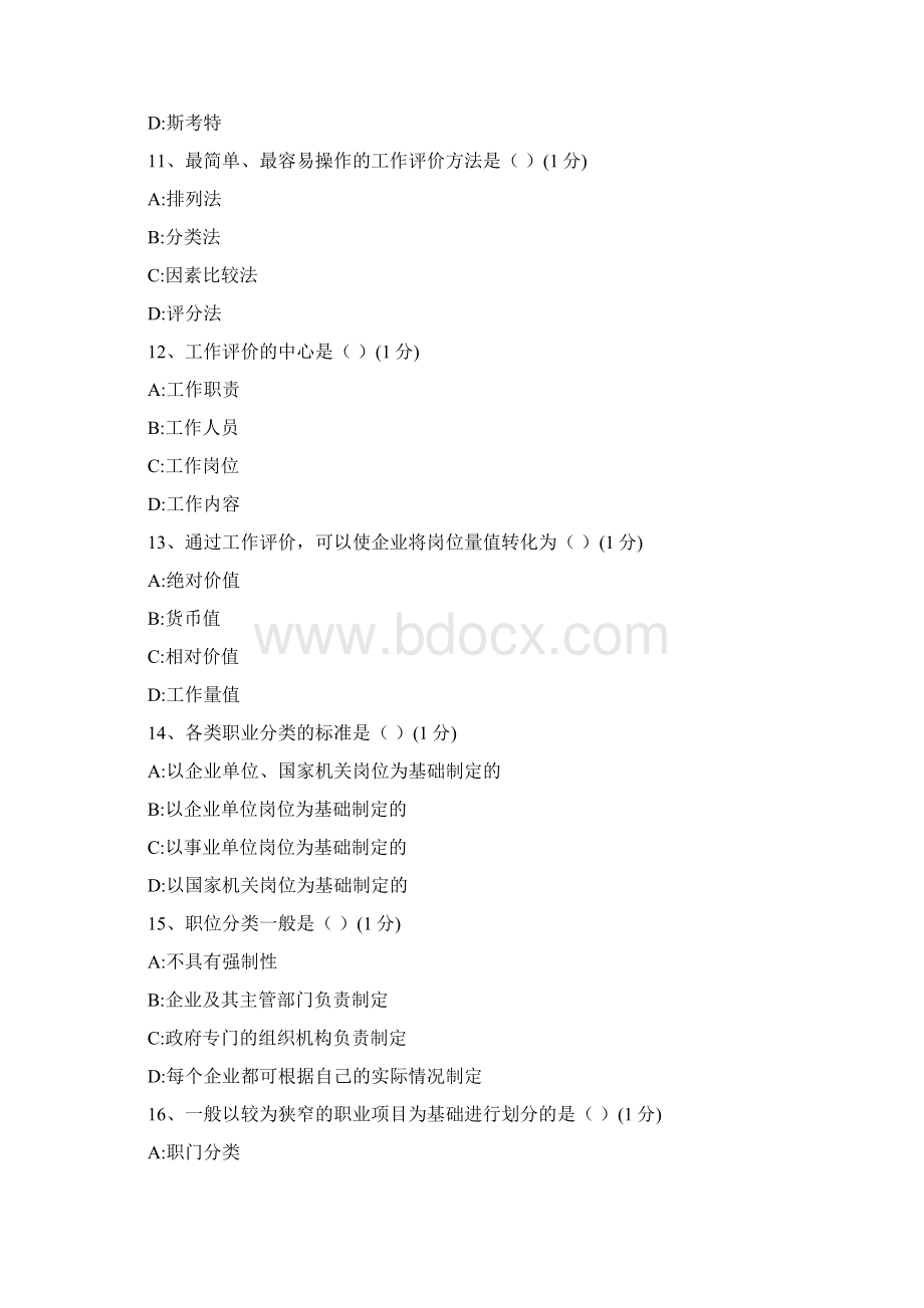 工作岗位研究原理与应用.docx_第3页