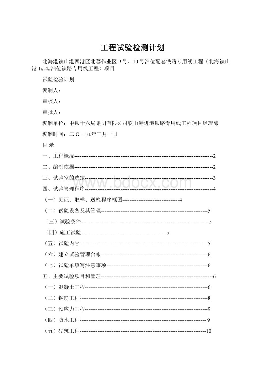 工程试验检测计划.docx_第1页