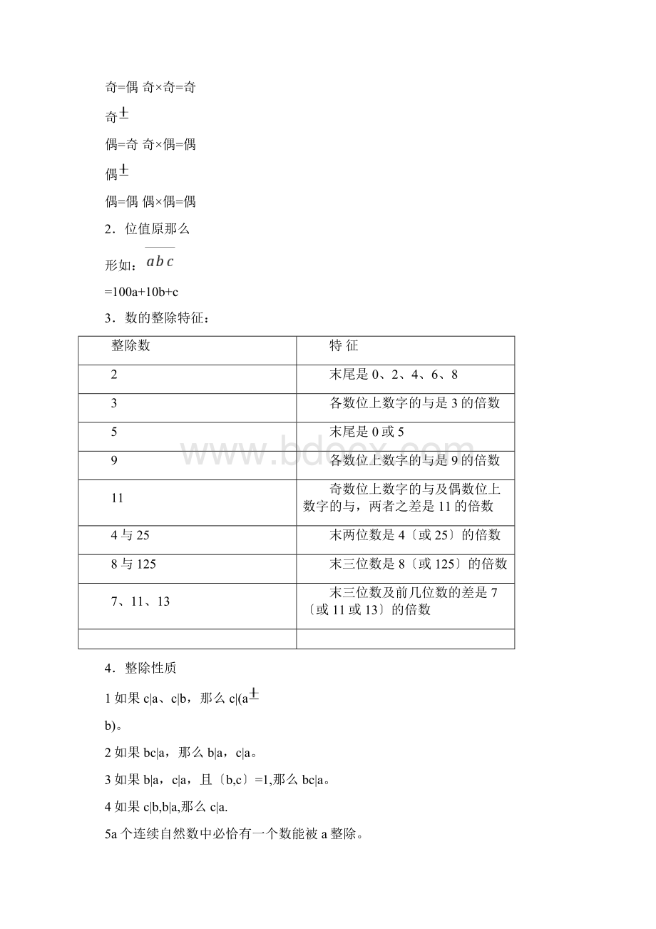 小学奥数所有考点知识点整理与总复习.docx_第2页