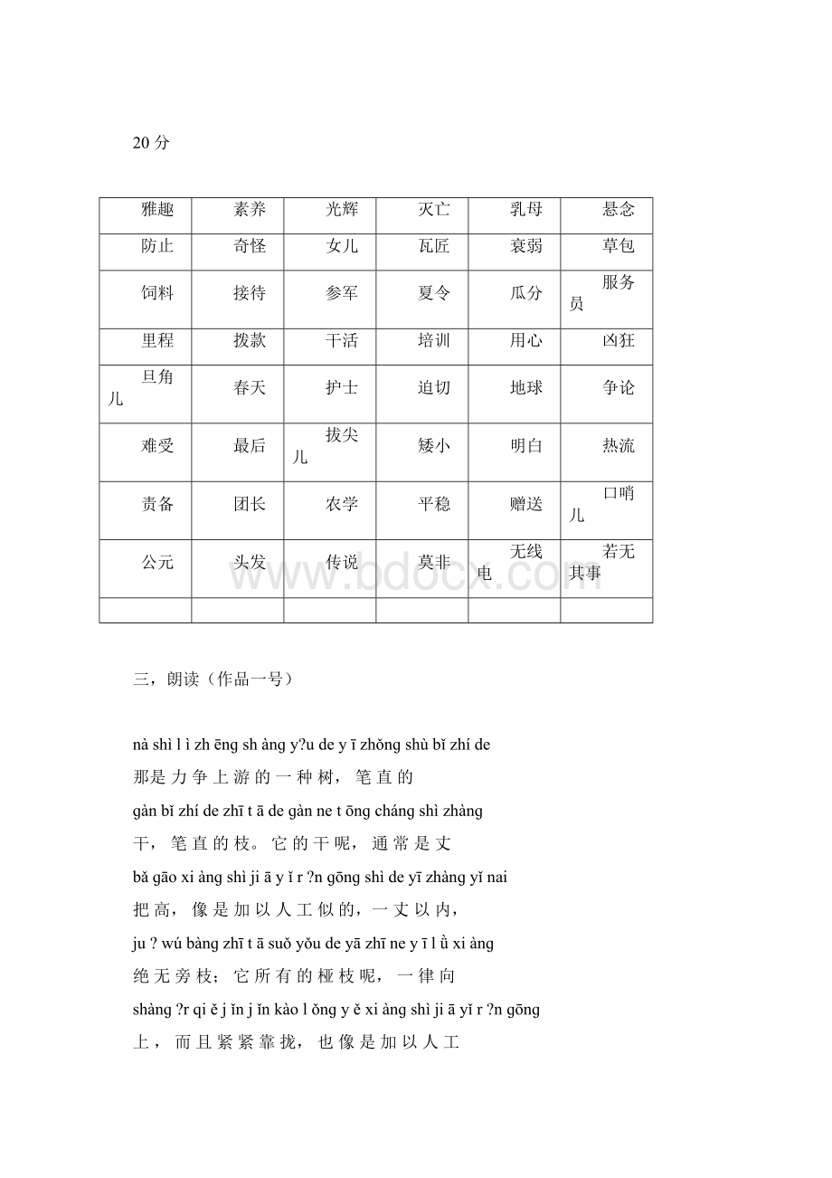 普通话水平测试模拟试题完整.docx_第2页