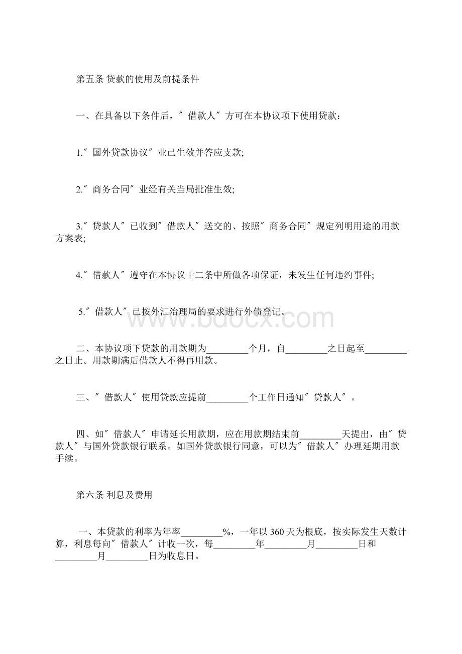 国外贷款合同书范本标准版.docx_第3页