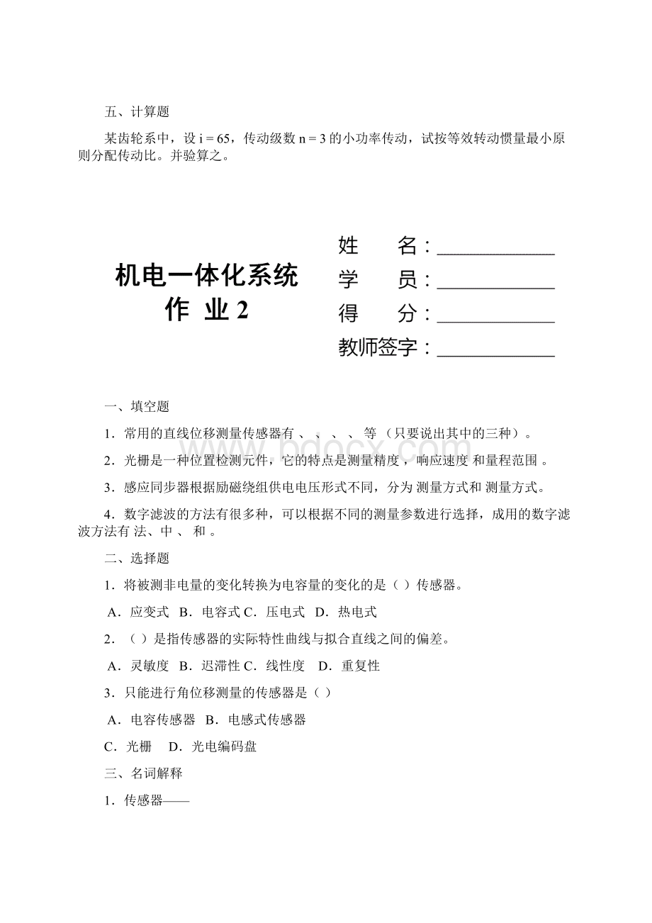 《机电一体化系统》形成性作业及答案.docx_第3页