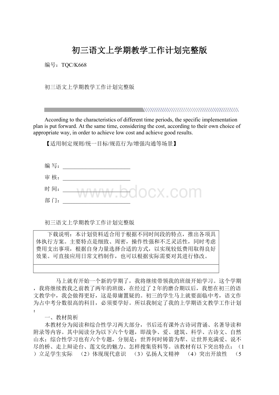 初三语文上学期教学工作计划完整版Word格式.docx