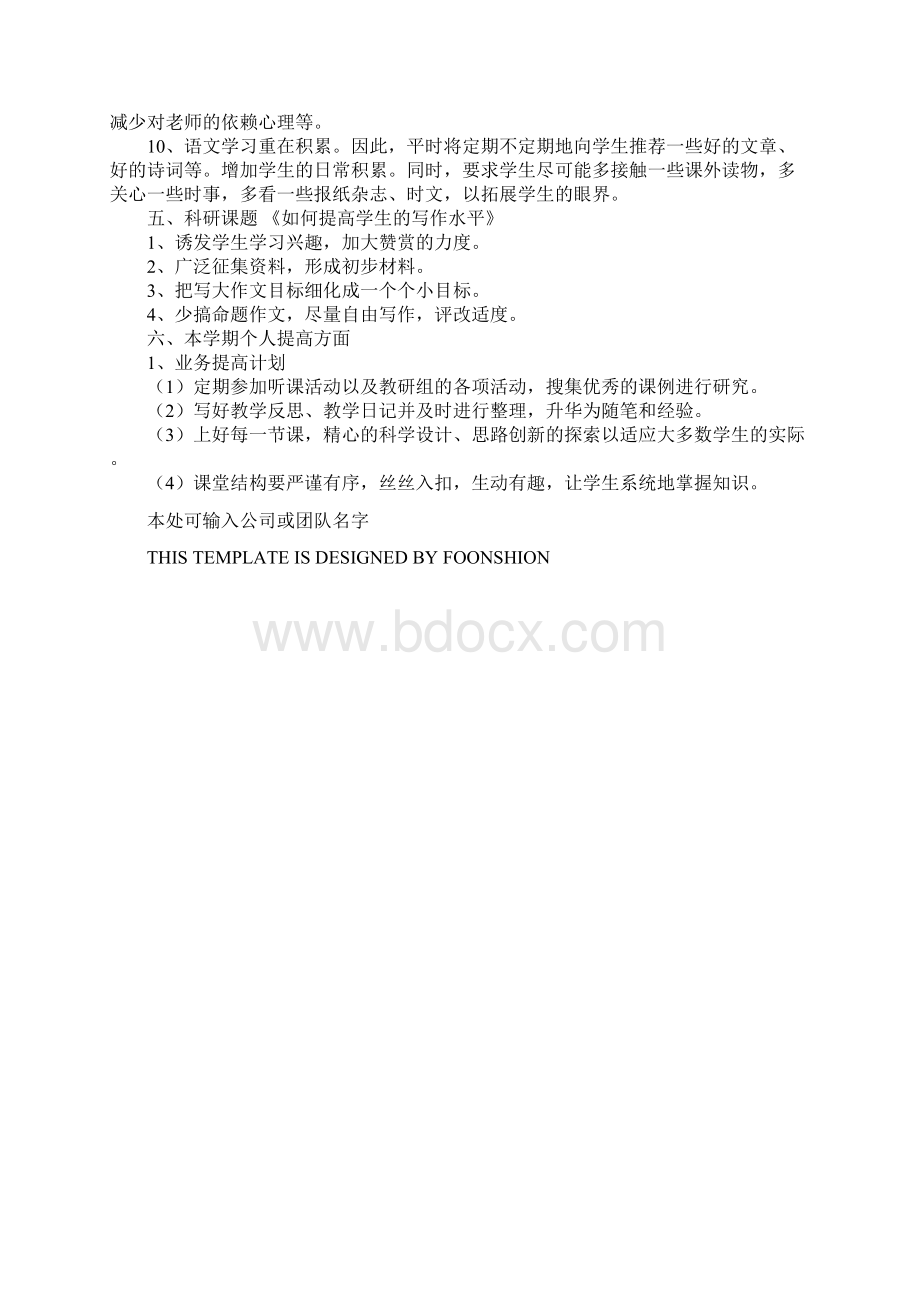 初三语文上学期教学工作计划完整版.docx_第3页