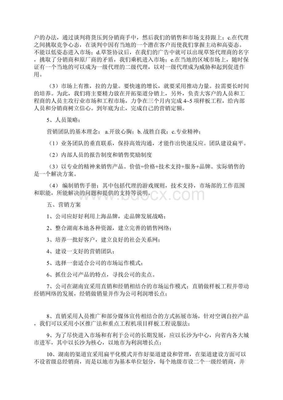 第四季度营销计划.docx_第3页