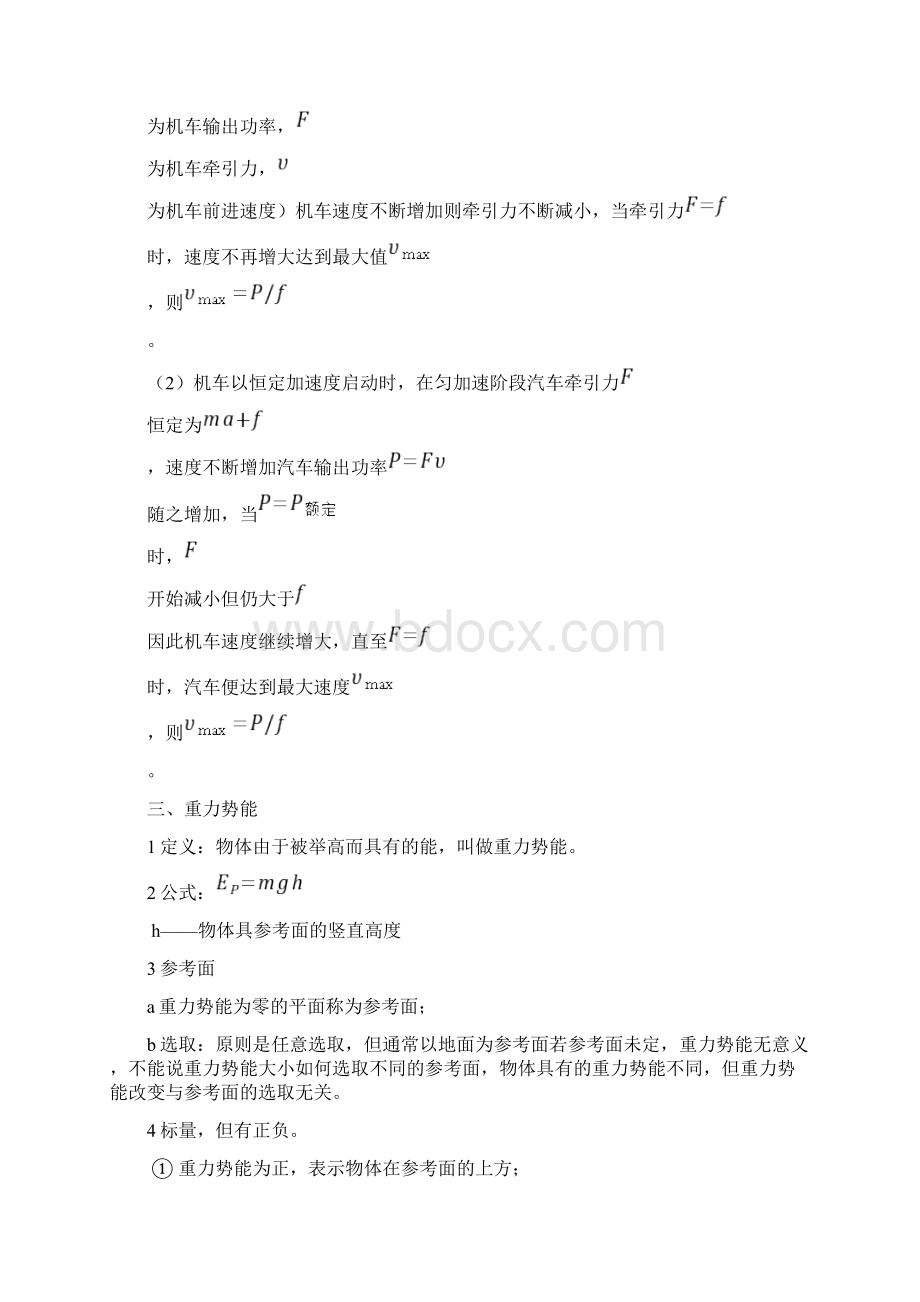 重点高中物理必修二第七章机械能守恒定律知识点总结.docx_第3页