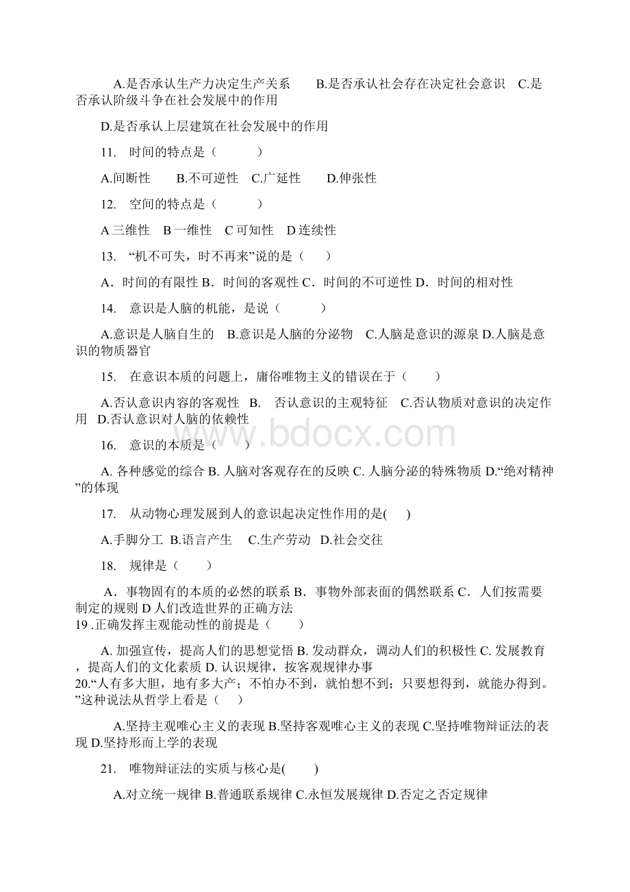 第一学期 马原复习Word文档格式.docx_第2页