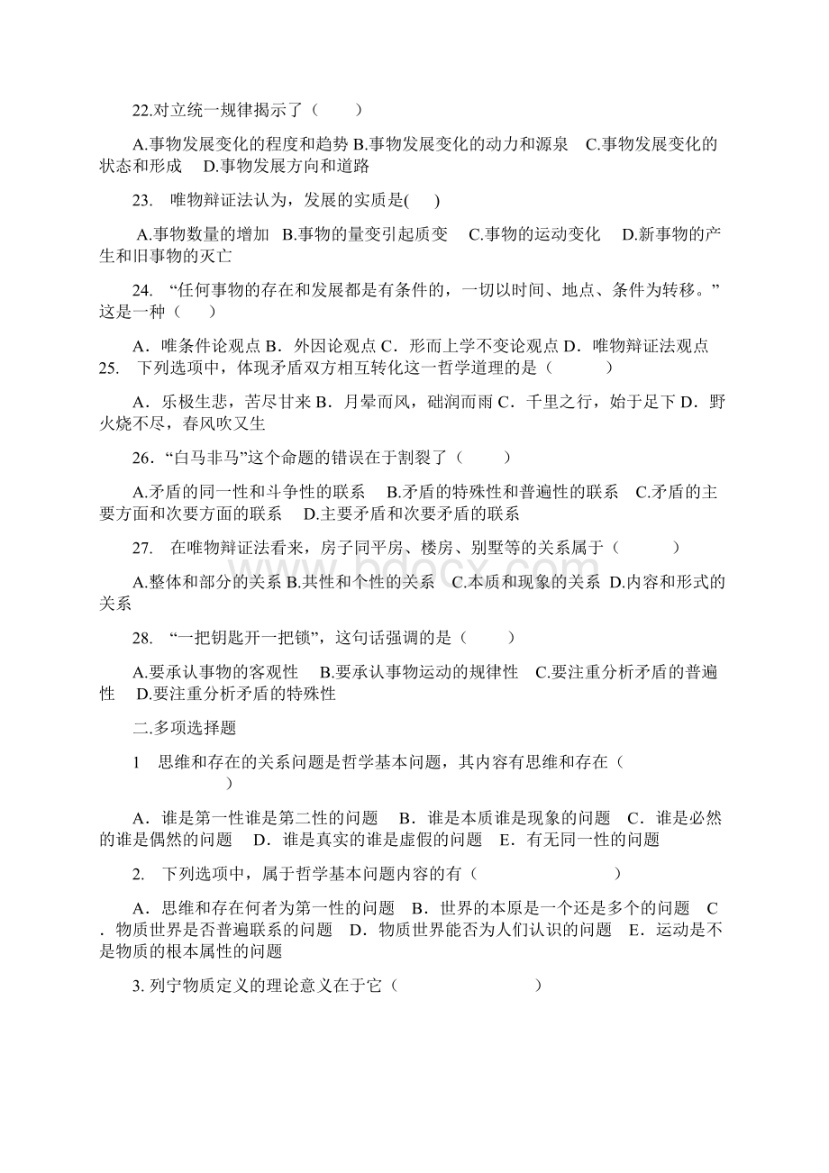 第一学期 马原复习Word文档格式.docx_第3页