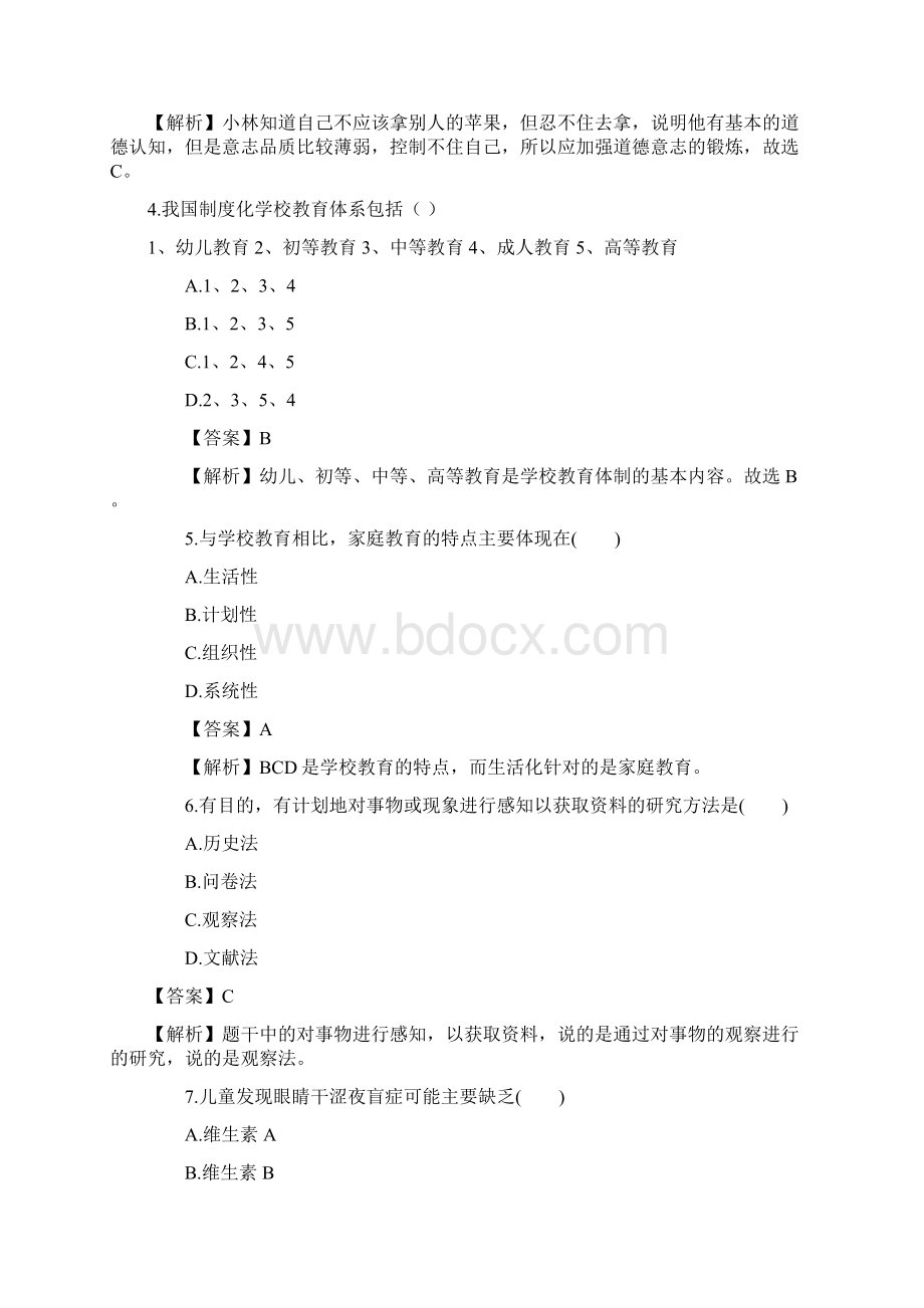 教师资格证考试综合素质真题小学题库.docx_第2页