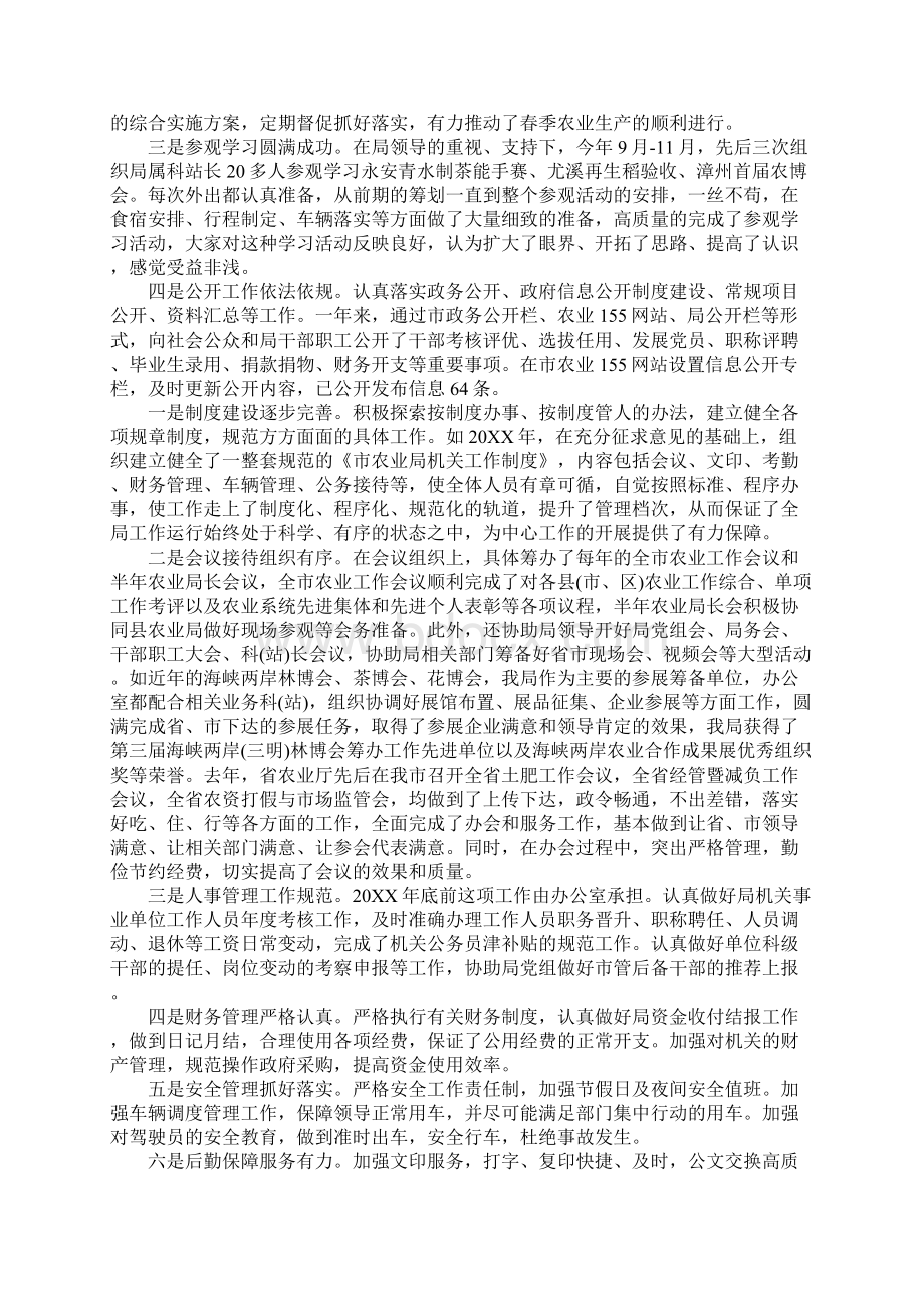 XX年办公室主任工作总结精选Word文件下载.docx_第2页