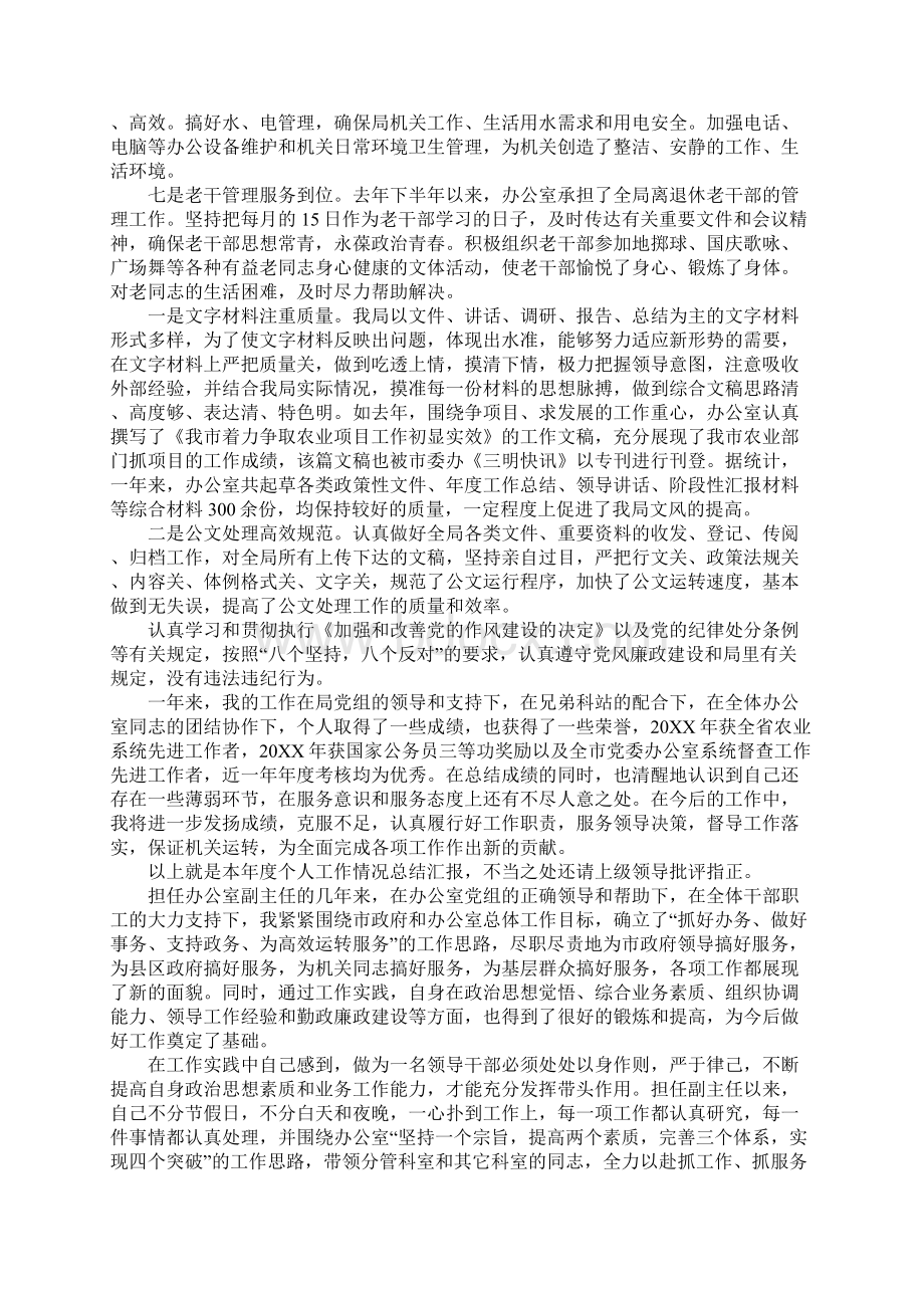 XX年办公室主任工作总结精选Word文件下载.docx_第3页