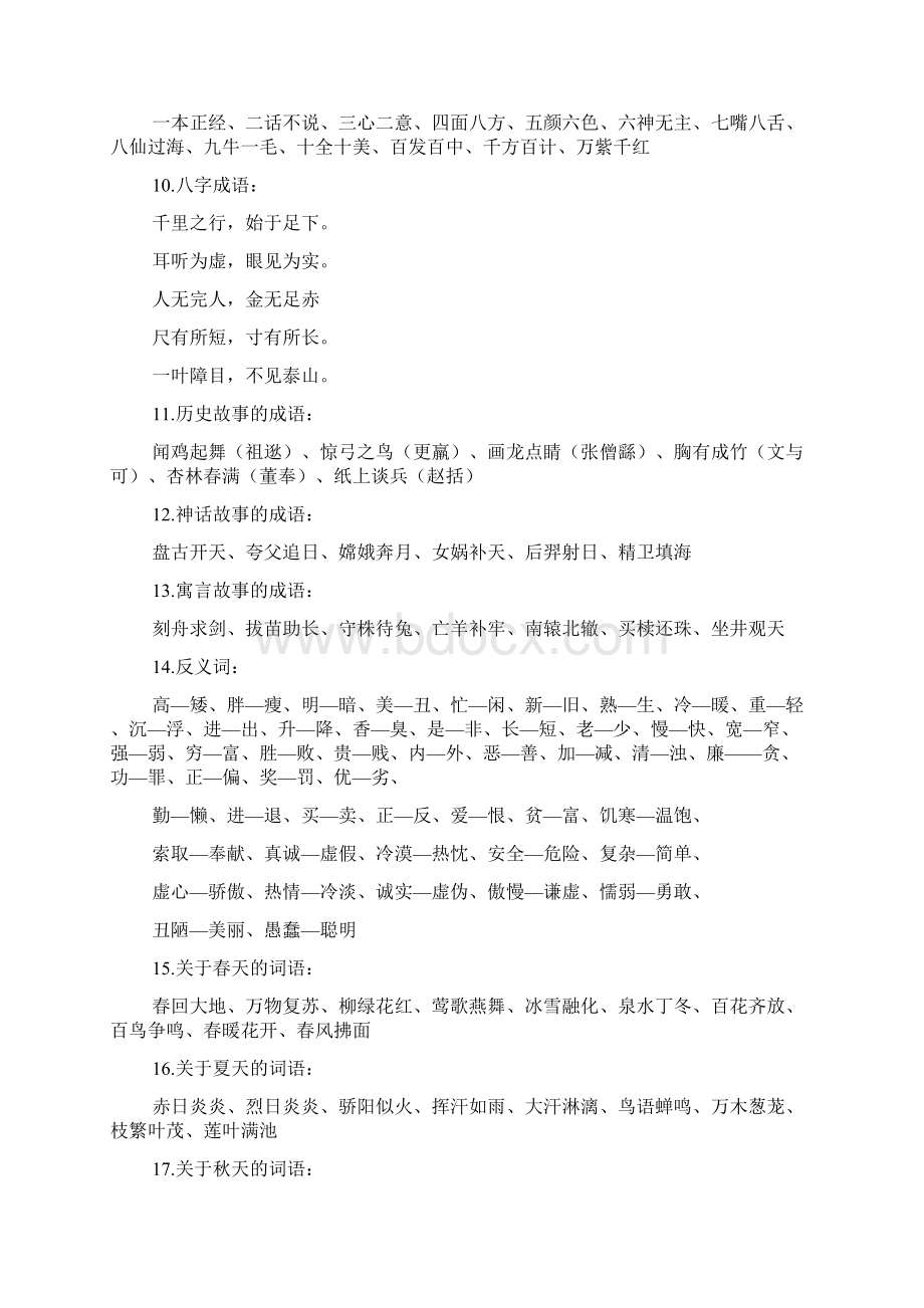 小学语文期中考试必考重点知识内容汇总Word文件下载.docx_第2页