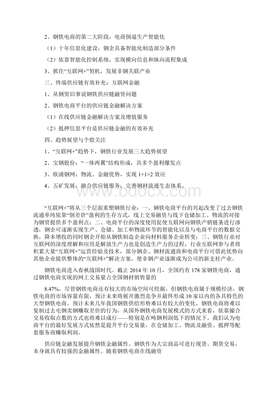 精品推荐互联网+钢铁行业分析报告文档格式.docx_第2页